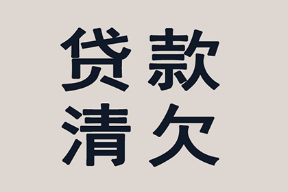 成功为教育机构讨回70万教材采购款